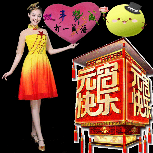 元宵节|2021年牛年元宵节快乐动态表情包 发朋友圈祝福动态表情聊天的图片