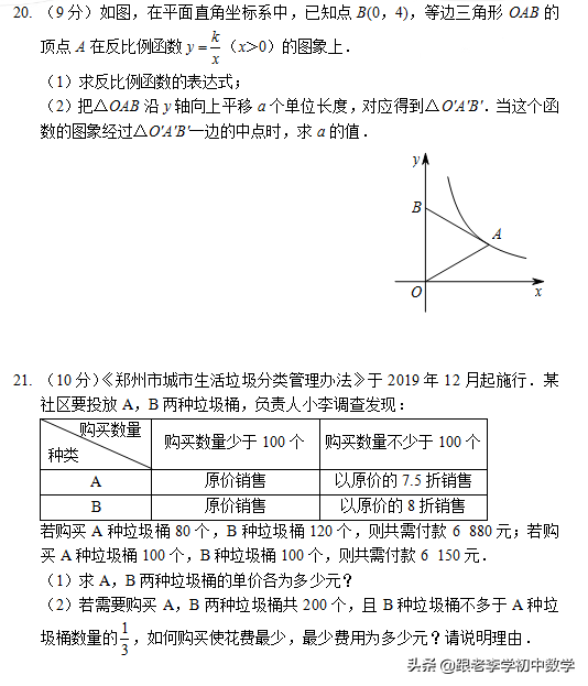 郑州市2020年中考数学磨刀试题