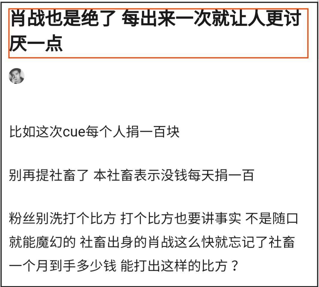 肖战呼吁大家每天捐钱引争议，为何为公益发声却总遭恶意解读？