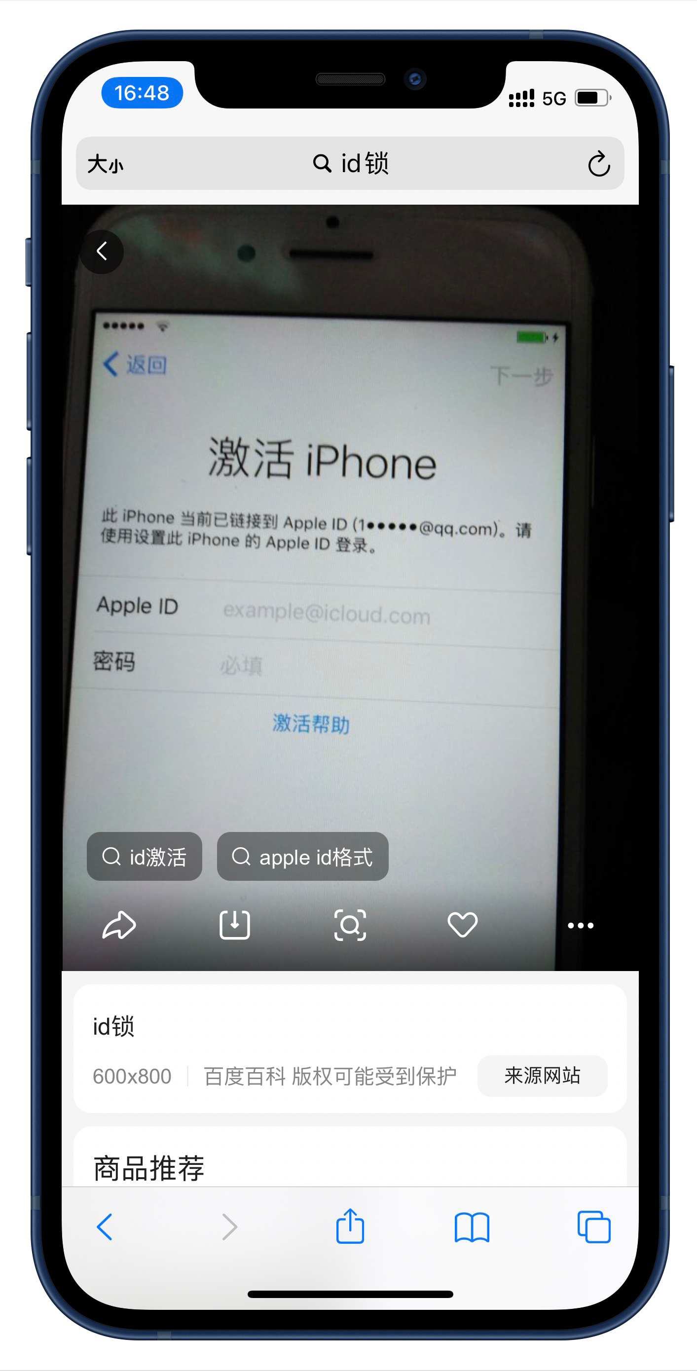 注意！小心你丟失的iPhone被激活
