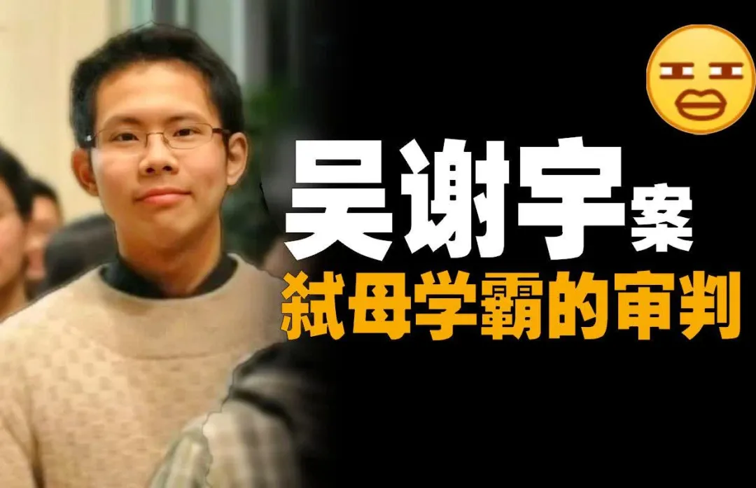 北大学霸从老实人变成弑母凶犯,骗取144万泡夜店,为什么会这样