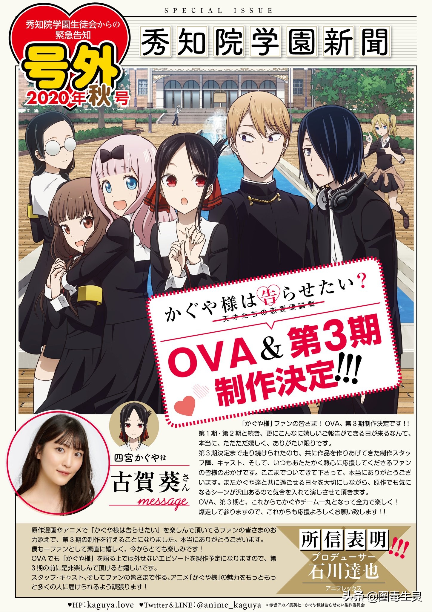 《輝夜大小姐想讓我告白》電視動畫第三季確定 OVA確定