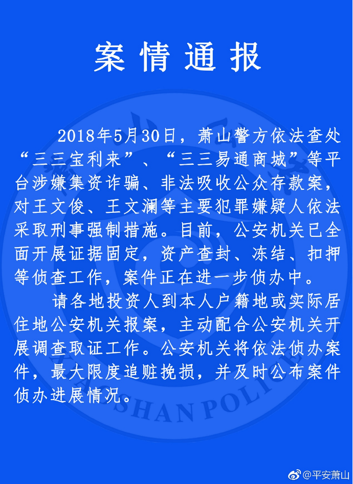 530亿骗局告破，15万投资人血本无归