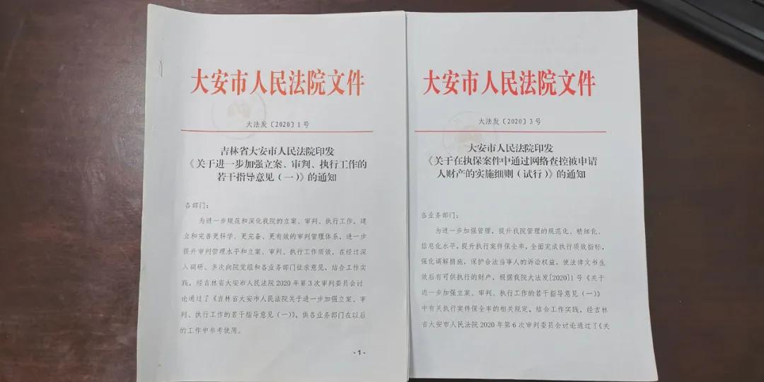 大安法院：推进网络财产保全，促进案件调解执行