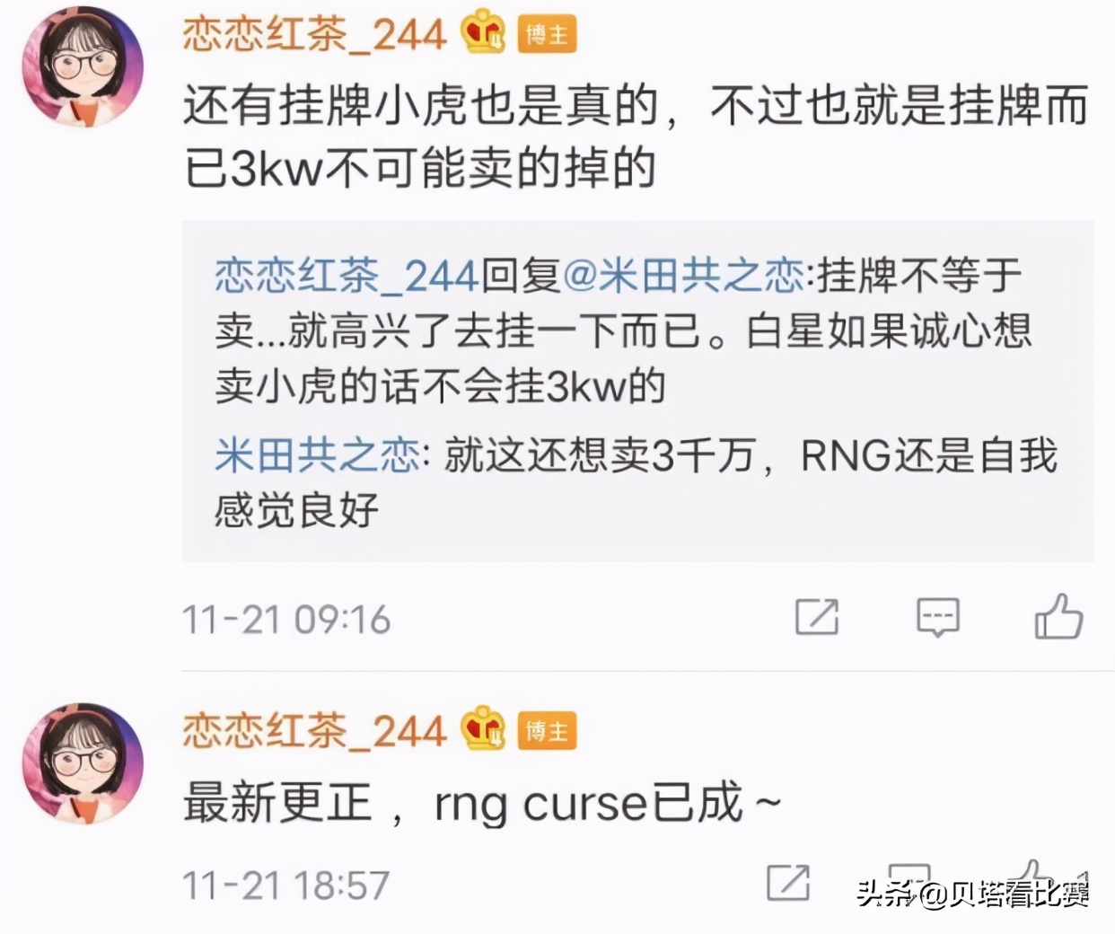 RNG明年迎来史诗级增强？知名大粉爆料：上单买了Curse