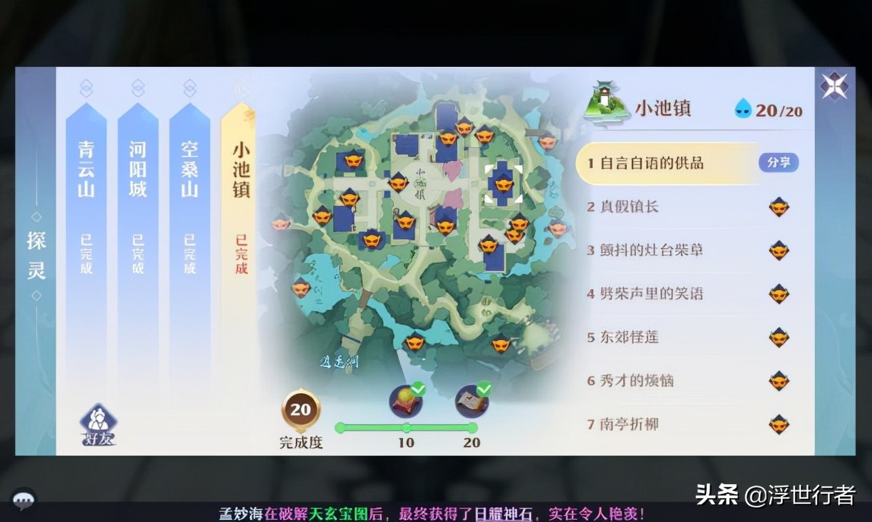 梦幻新诛仙：探灵地图汇总，双人组队任务踩石板怎么快速完成？