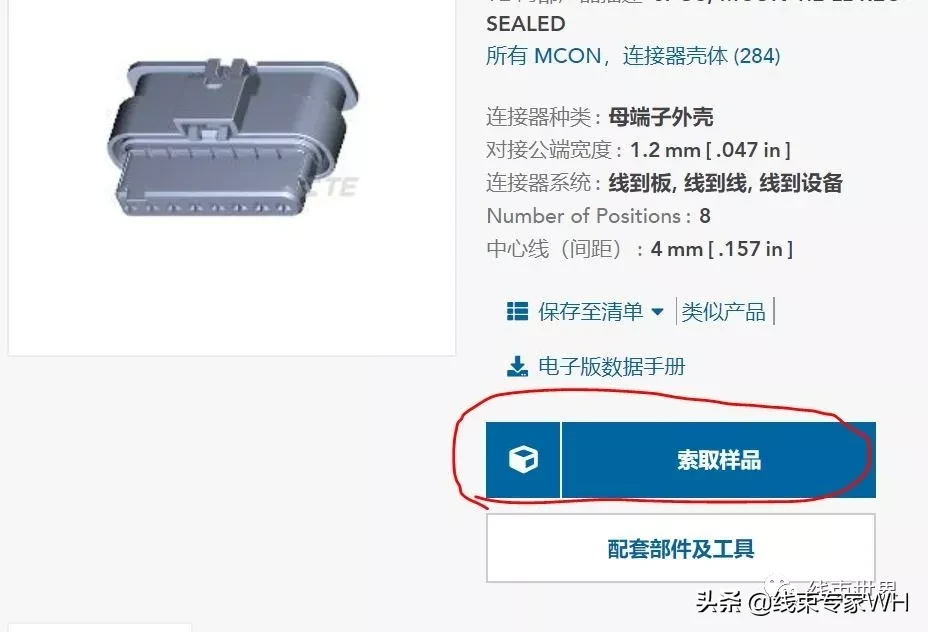泰科（TE）連接器官網(wǎng)如何使用？