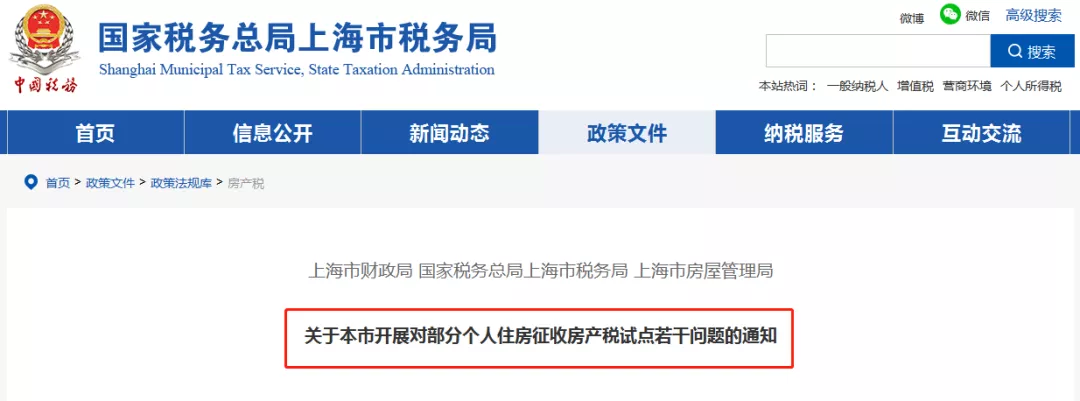 注意！个人住房房产税正式开征！具体税率：4‰，6‰