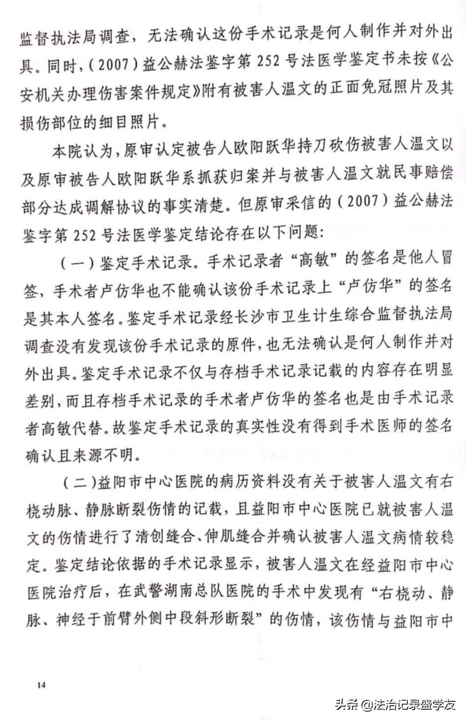 湖南益阳一伤害案14年后再审无罪!宋才发教授点评:小案件大精神