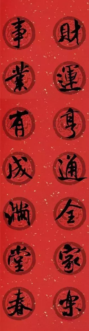 米芾行书集字春联40幅,够用了