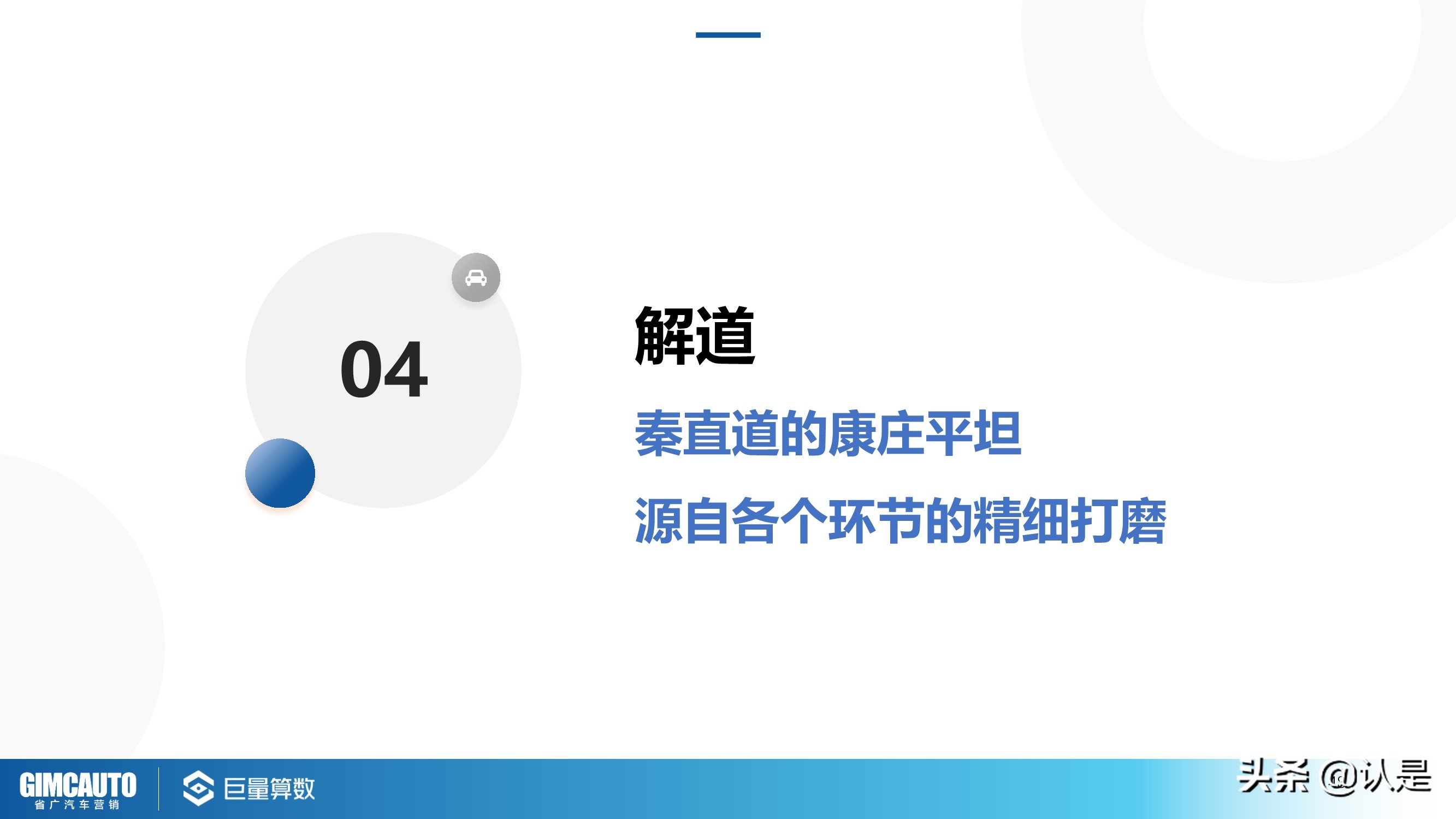 2021年汽车直播行业研究：数字时代下的秦直道