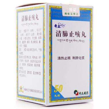 清肺止咳丸