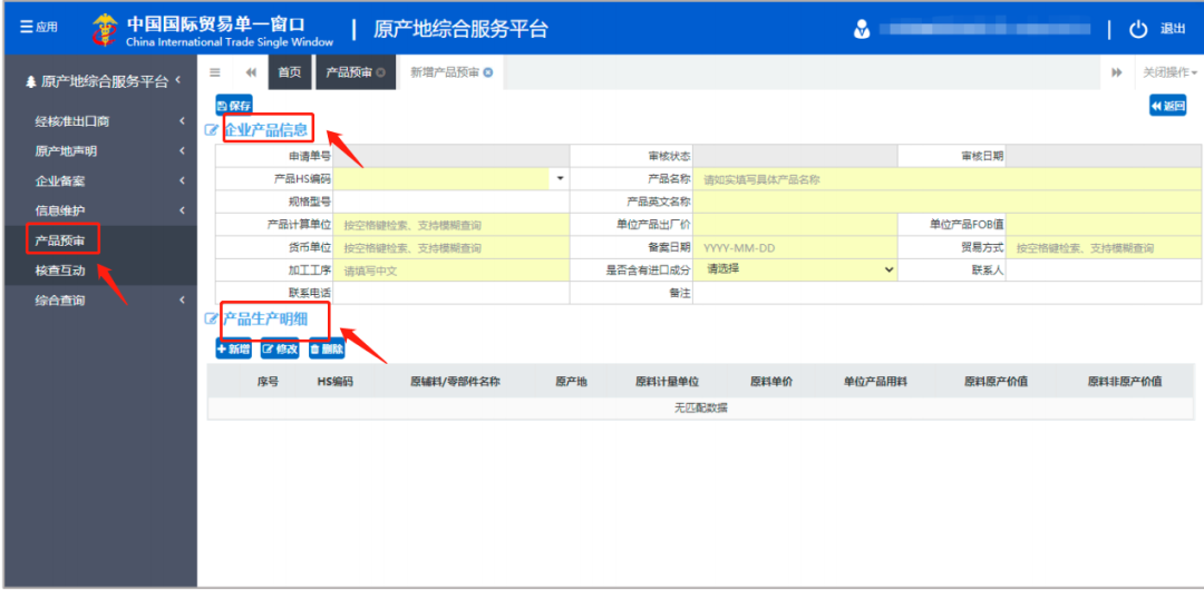 原产地证书综合服务平台企业备案操作指南