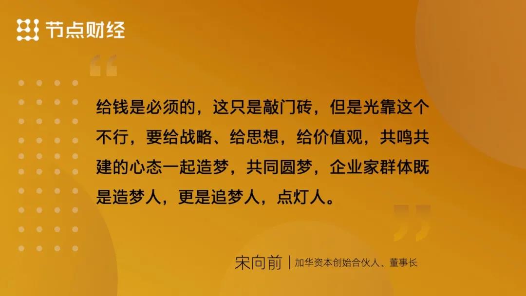 专访加华资本宋向前：投资东鹏饮料净赚近百亿，背后有什么秘密？