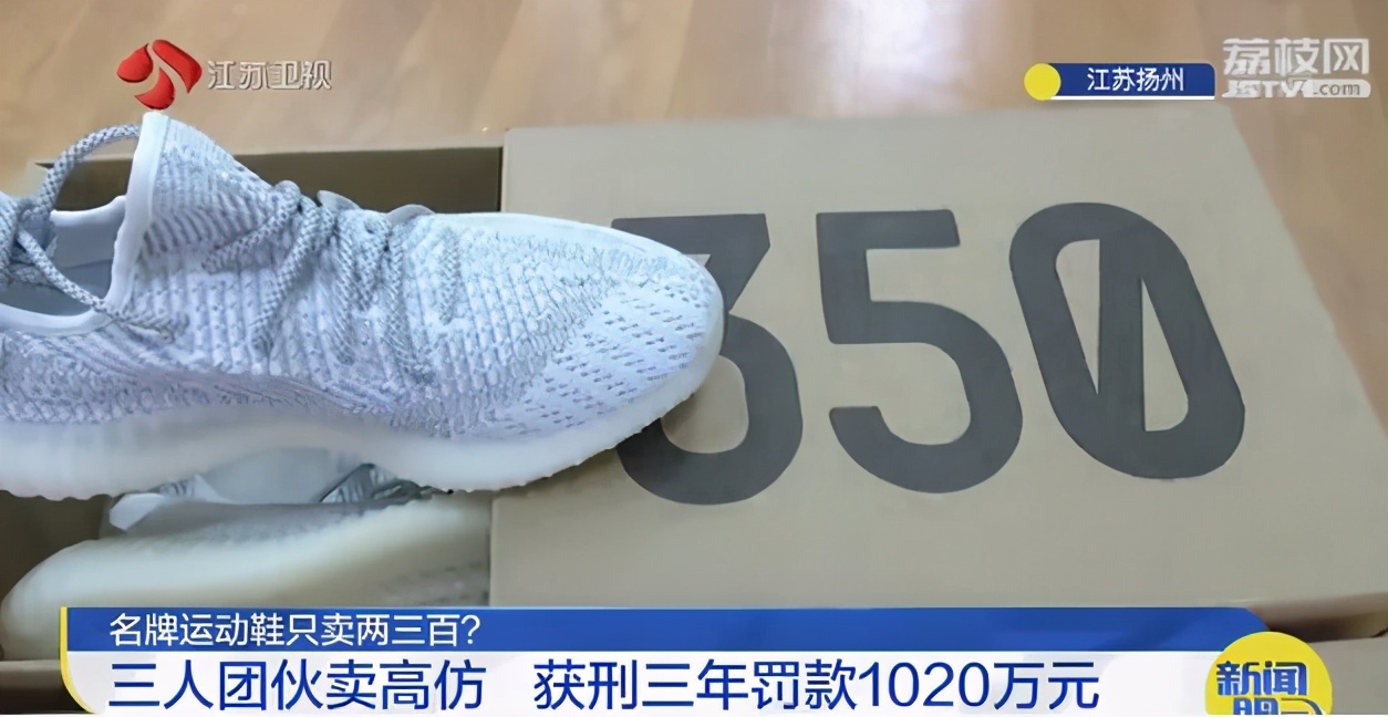 爆款椰子鞋只卖两百多？三人卖高仿鞋被罚上千万