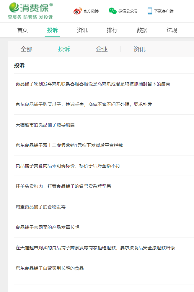 良品铺子被曝鸡肉肠生蛆，客服：赔1000元删帖？公司回应
