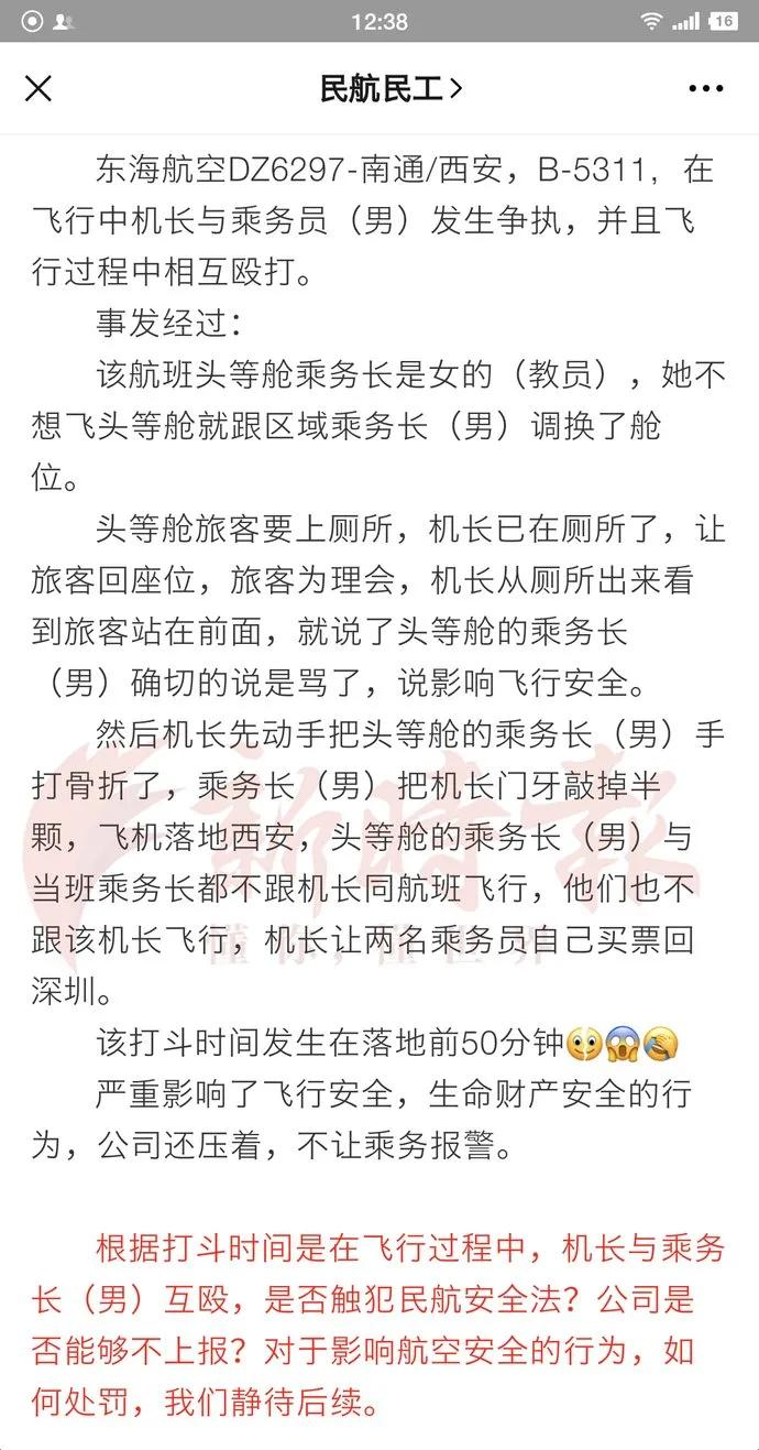 东海航机长空乘高空互殴50分钟:没有责任心,真的很可怕