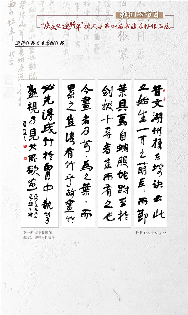 “庆元旦迎新年”扶风县第四届书法临帖作品展