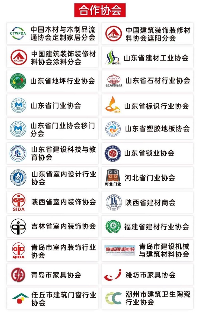 展位即将售罄！2021济南建博会招展工作进入尾声