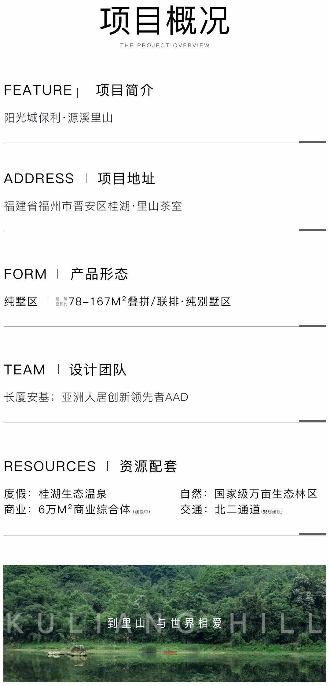 源溪里山｜2020年蝉联福州别墅销冠，荣耀再续