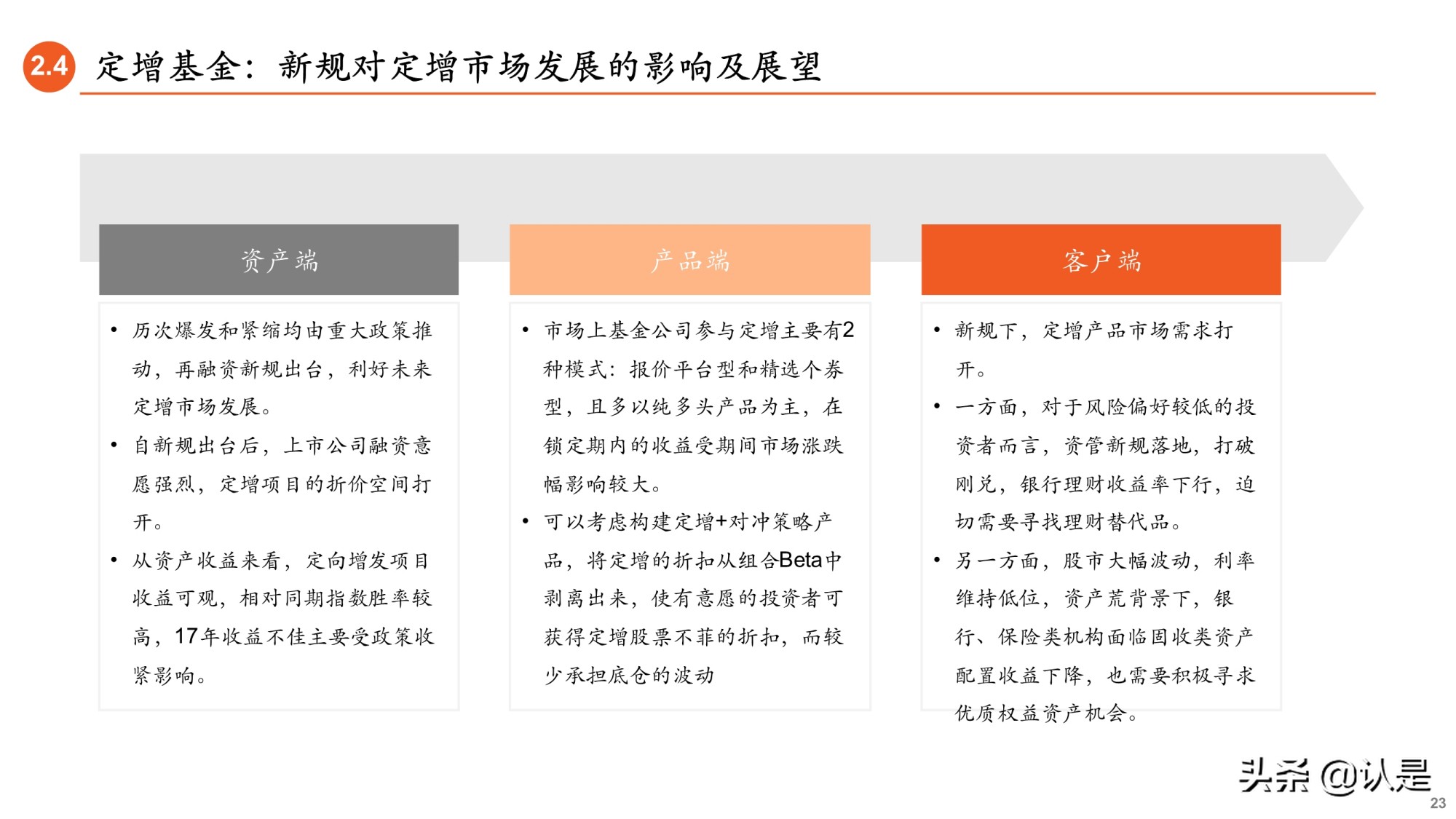 2021年基金中期投资策略：大财富管理时代来临，基金行业新机遇