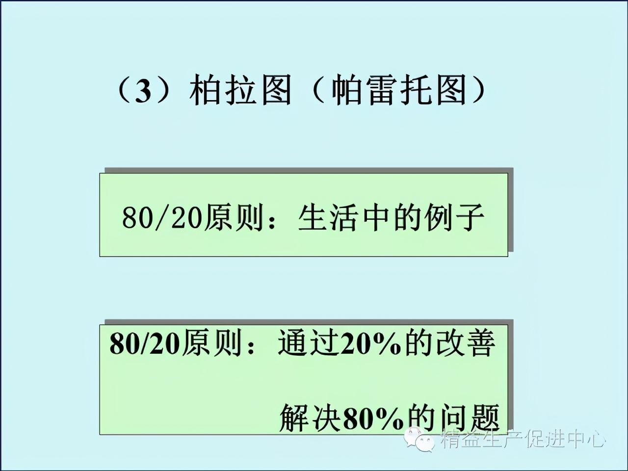 「精益學堂」車間主管&班組長日常管理