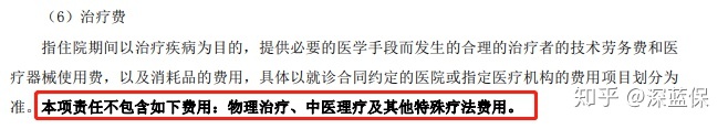 医疗险科普：没避开这些坑，我劝你谨慎入手医疗险 第21张