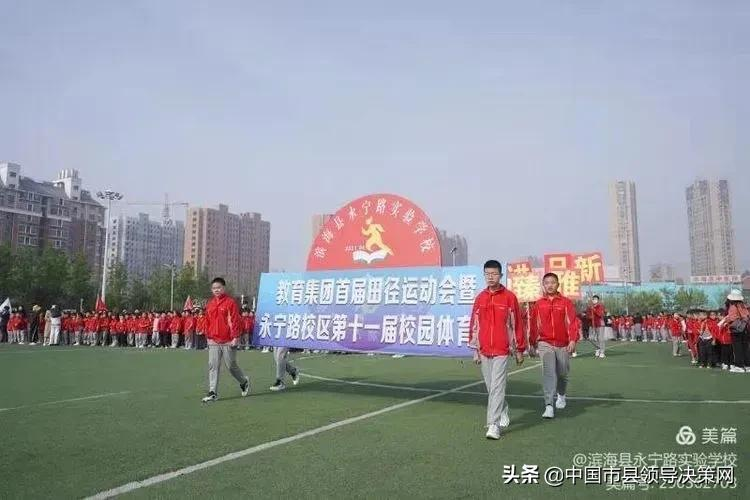 江苏滨海县永宁路实验学校教育集团举办首届田径运动会