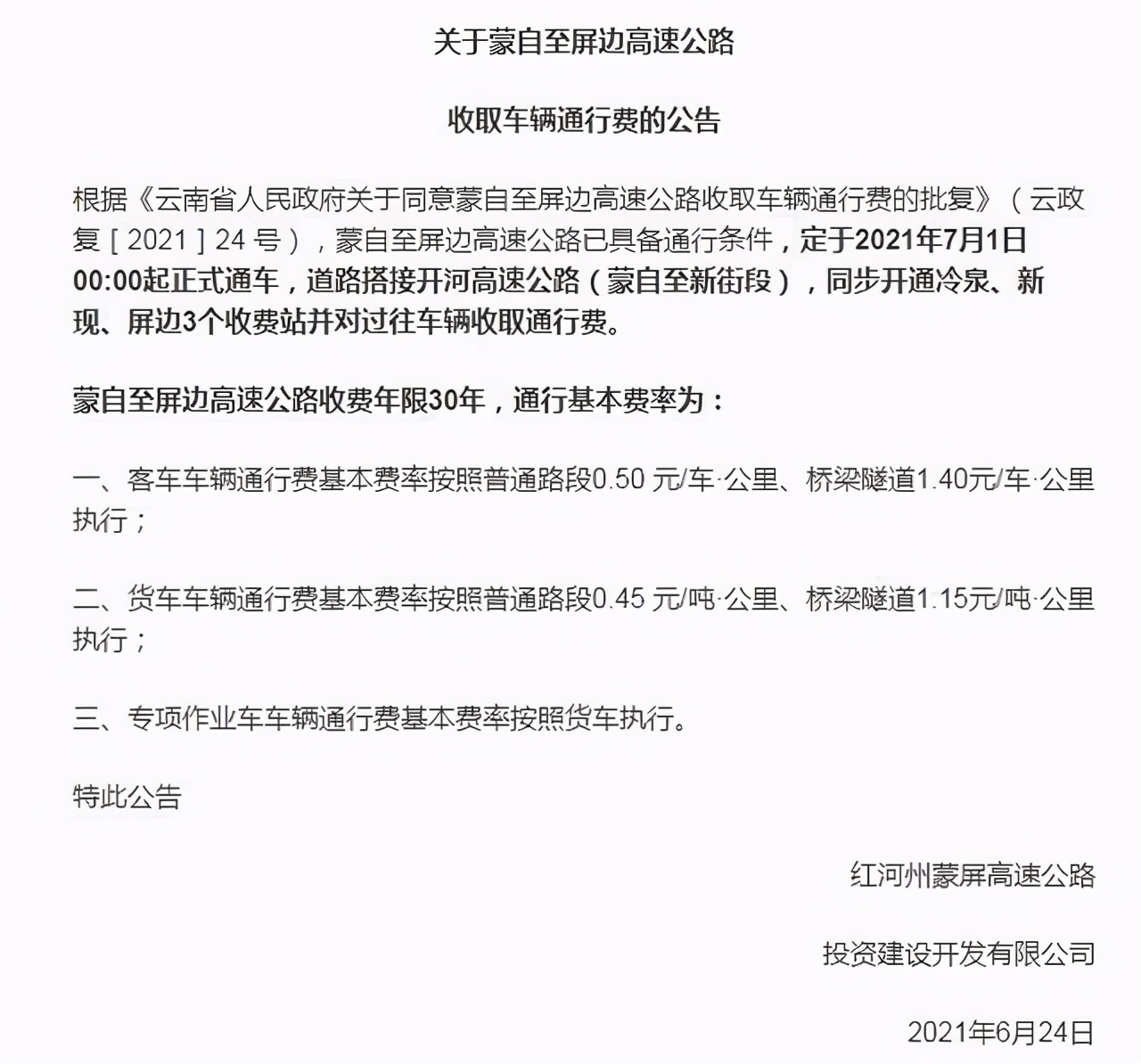 云南在7月1日开通一条高速，客车每公里收费约1.12元，你能接受吗