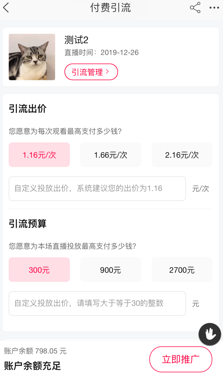 直播推广-主播app无线版操作手册