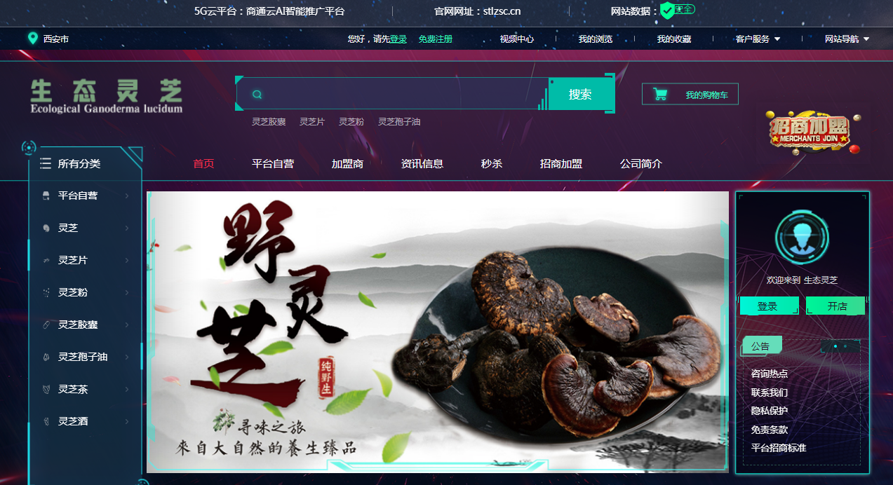 生态灵芝产业借力互联网，开拓灵芝营销新天地