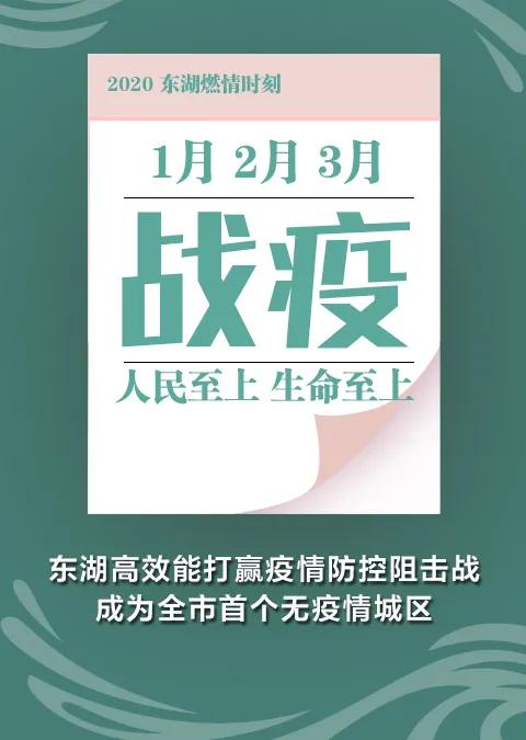 东湖追光，迈出新年第一步