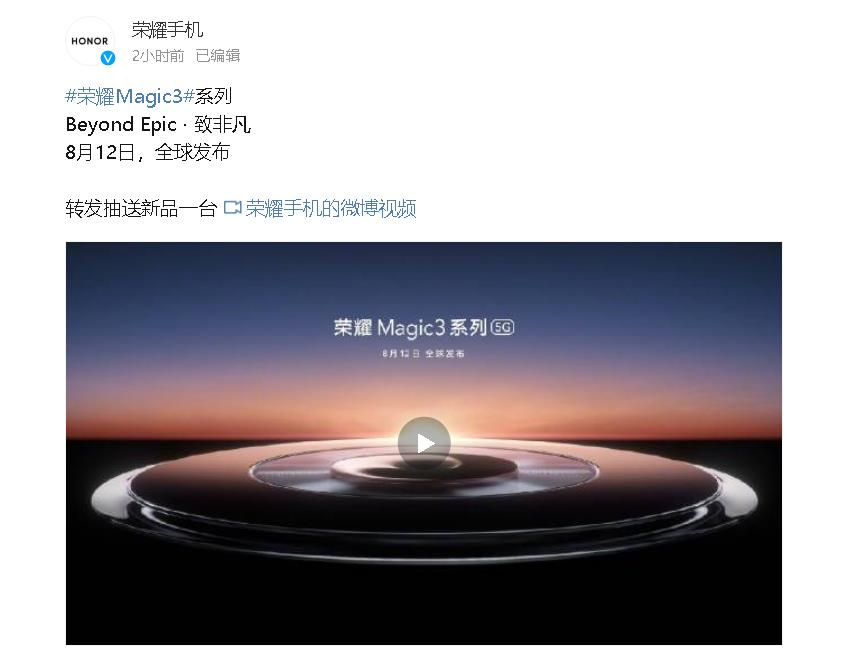 荣耀预热Magic 3，这是要冲击TOP3？