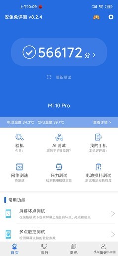 “10年磨一舰”小米10 Pro评测：一名不偏科的优等生