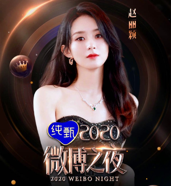 微博之夜官宣阵容，《余生》男女主“王后”合