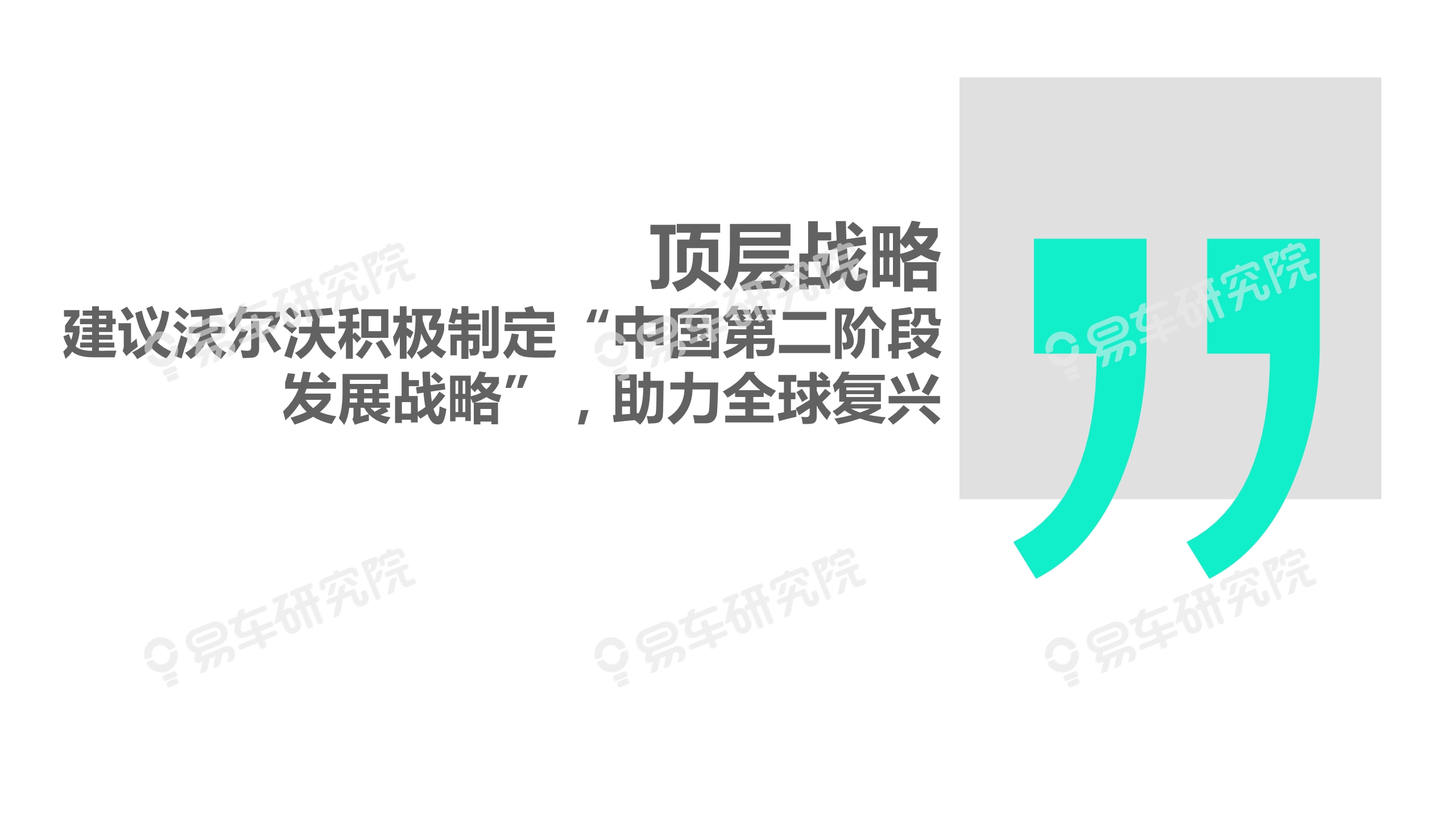 沃尔沃汽车市场竞争力分析报告2020：如何缩小与BBA的销量差距