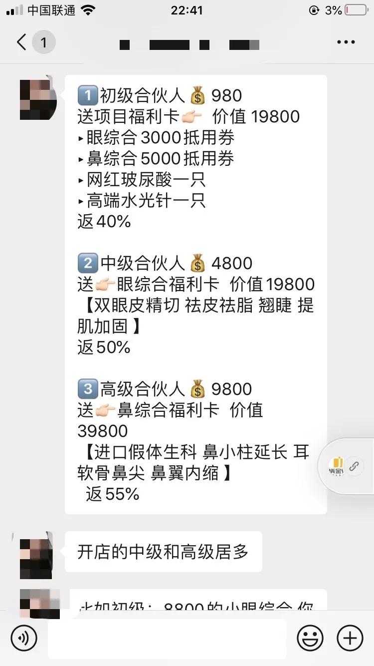 花16万美脸，进门就中套路，医美的收割有多疯狂？