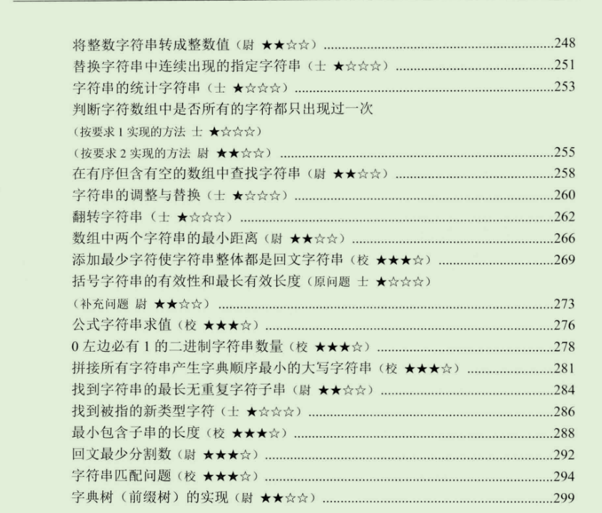 黑幕！阿里P8爆出學透這份演算法面試檔案，不再怕任何大廠演算法題