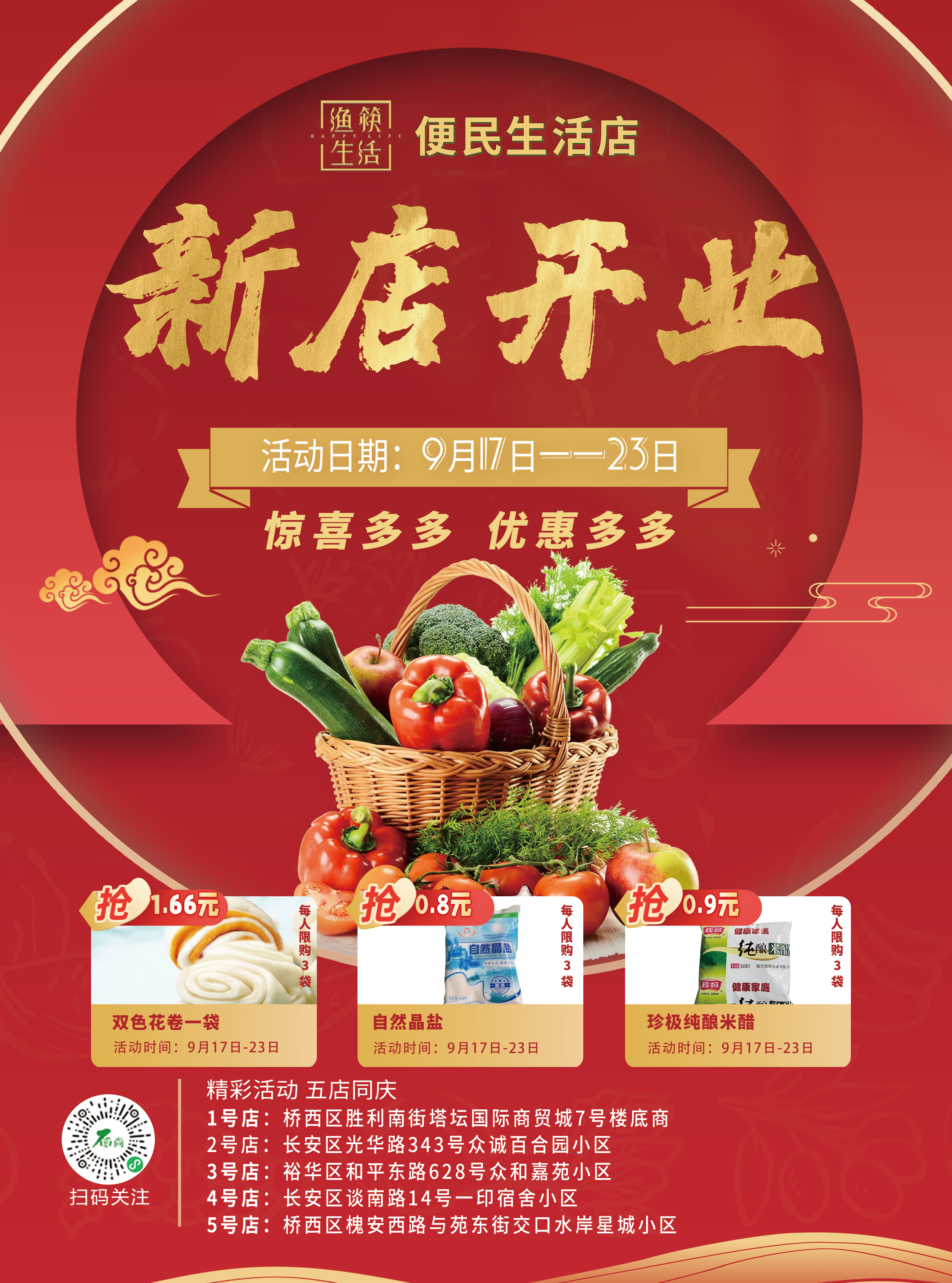 渔筷生活便民生活店开业，石家庄商务局副局长杜铁行一行莅临指导
