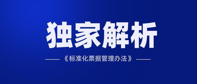 什么是标准化票据，和商业票据有哪些区别？与供应链金融有啥关系