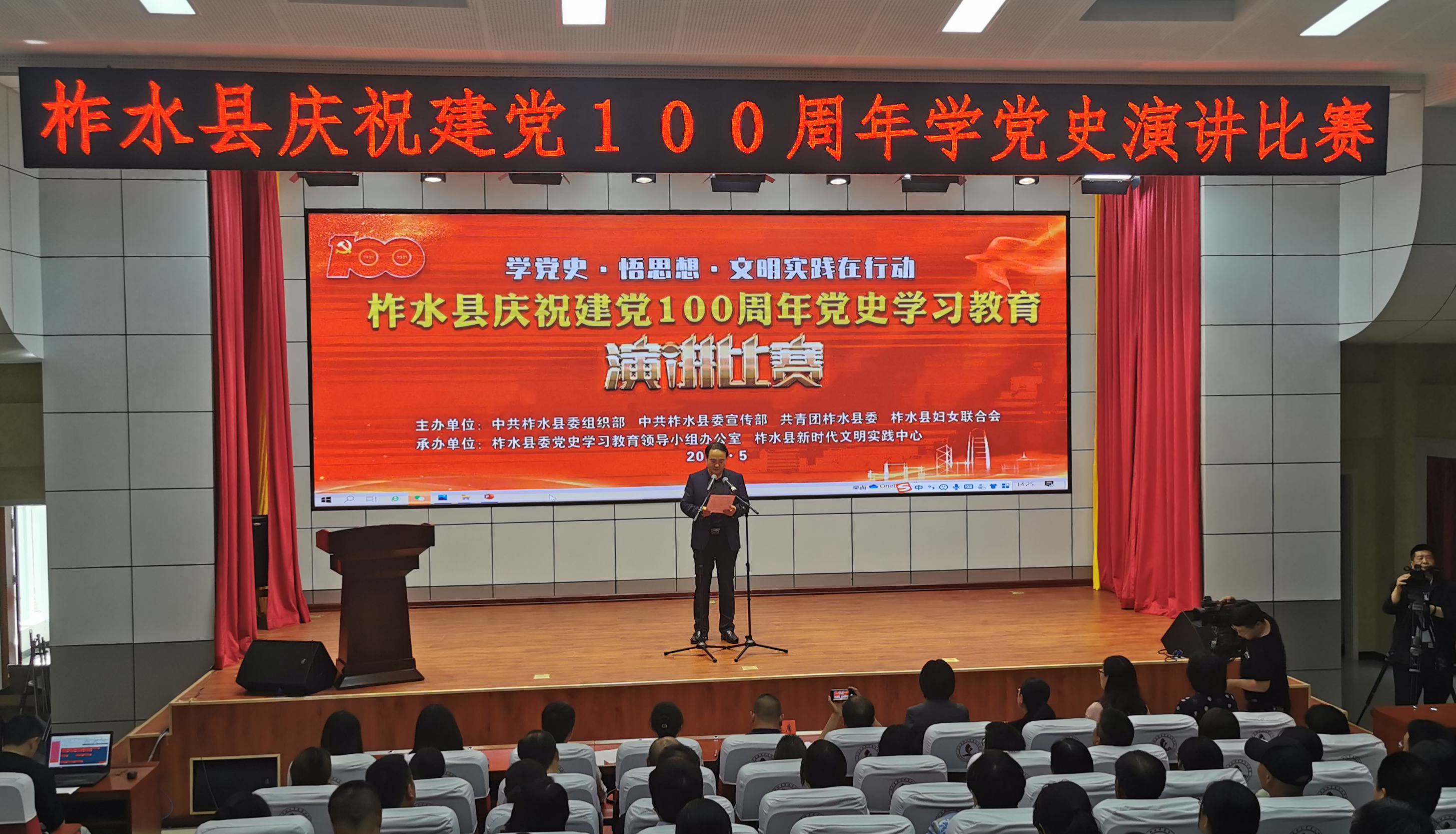 柞水县举办庆祝建党100周年学党史演讲比赛