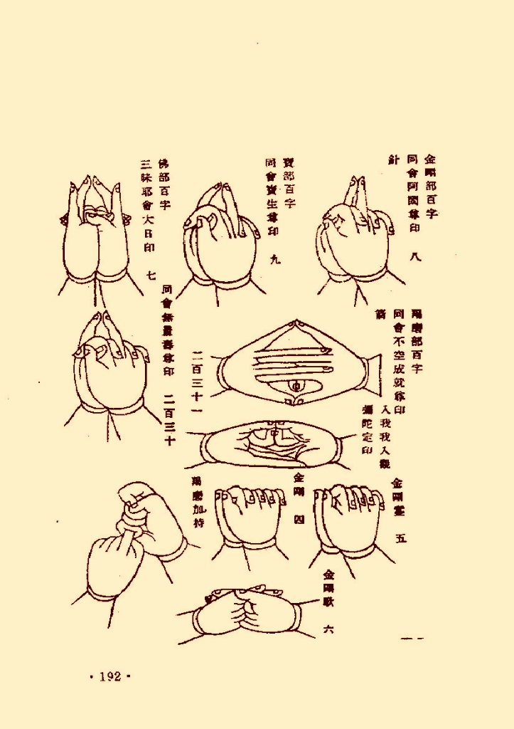 佛教中超拨都写什么(传统文化《佛家大手印》整理)