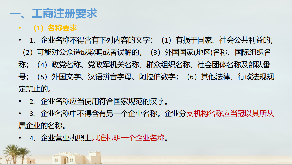 注册新公司不懂流程？一文带你了解工商注册全流程，工商会计收好