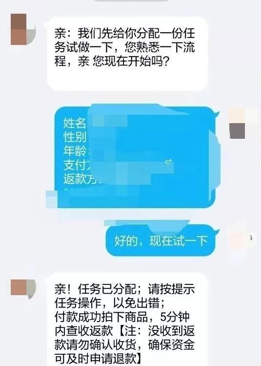 “刷单吗？朋友，正规平台！”