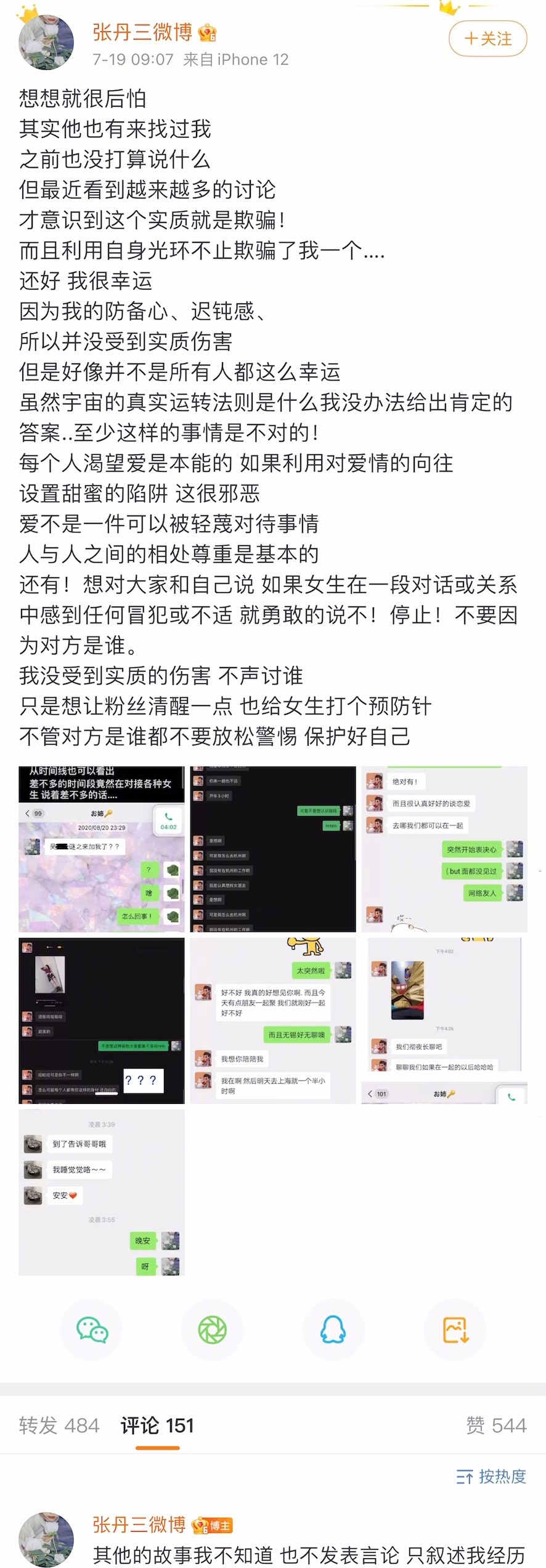 小怡同学否认与吴亦凡恋爱，又有三位女生站了出来，官媒发声了-第4张图片-大千世界