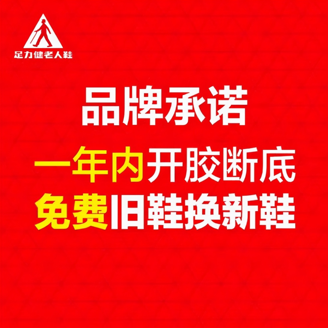 足力健质量+优质服务 在老人群体中赢得口碑