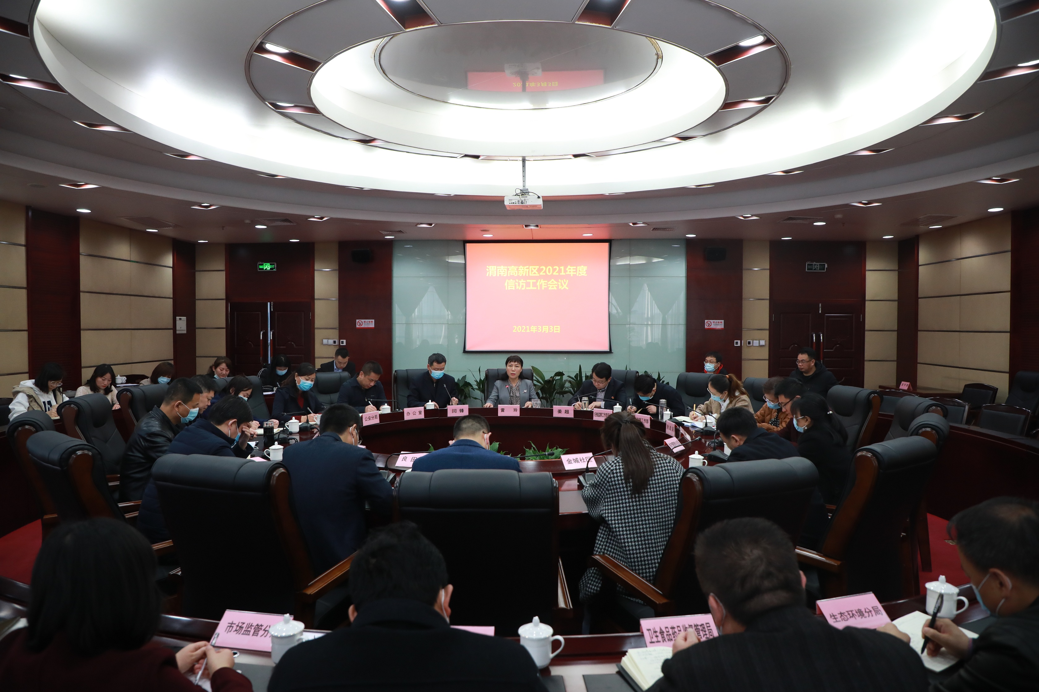 渭南高新区召开2021年度信访工作会议