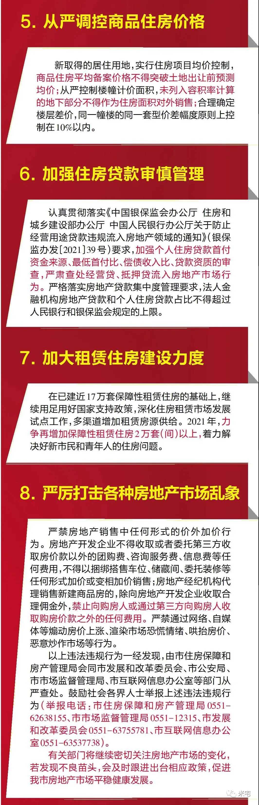 重磅!全国人民都盯着的合肥,终于调控了