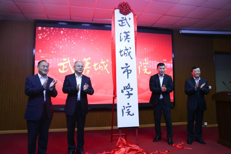 快讯：“武汉科技大学城市学院”正式揭牌更名为“武汉城市学院”