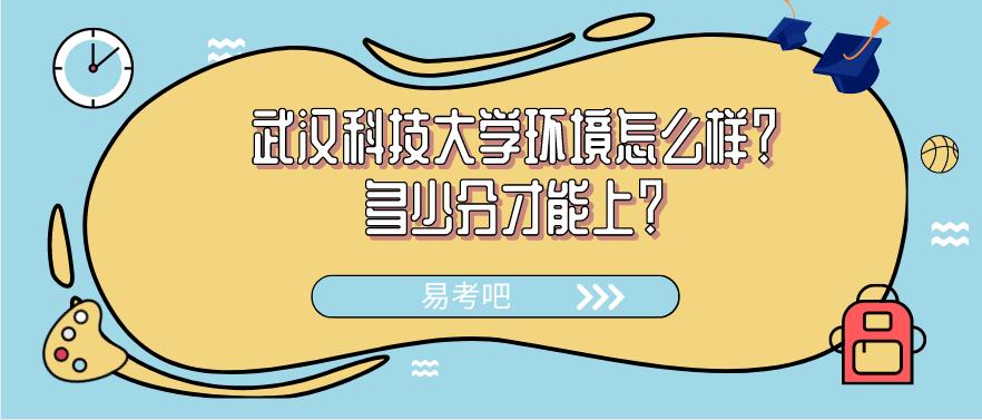 武汉科技大学什么档次?武汉科技大学口碑(图1)